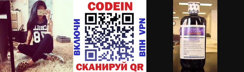Codein напиток Lean (лин) Мезень